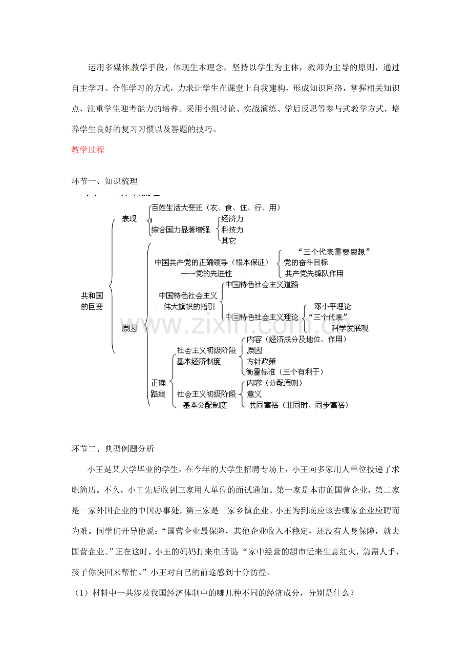 山东省滕州市大坞镇大坞中学九年级政治全册《五星红旗我为你骄傲》复习教案 人民版.doc_第2页