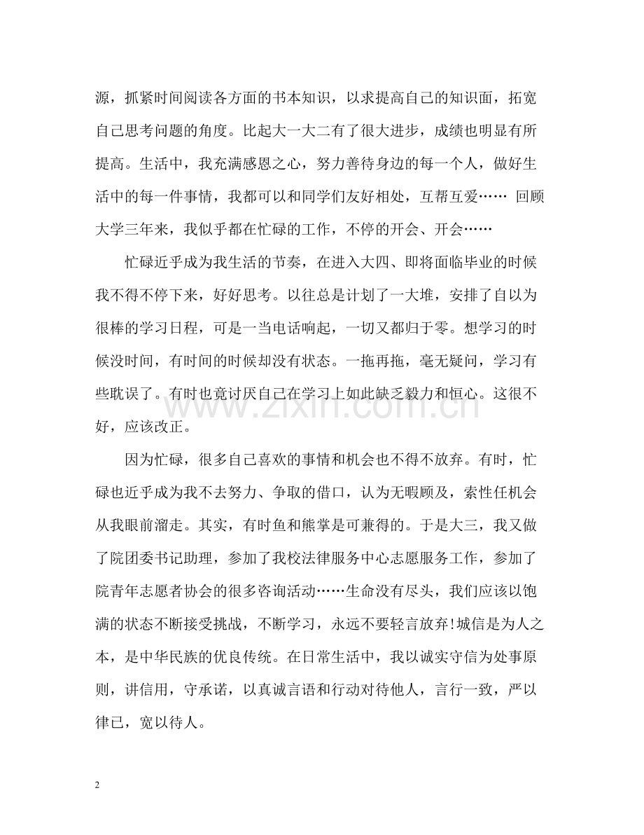 大三阶段个人自我总结.docx_第2页