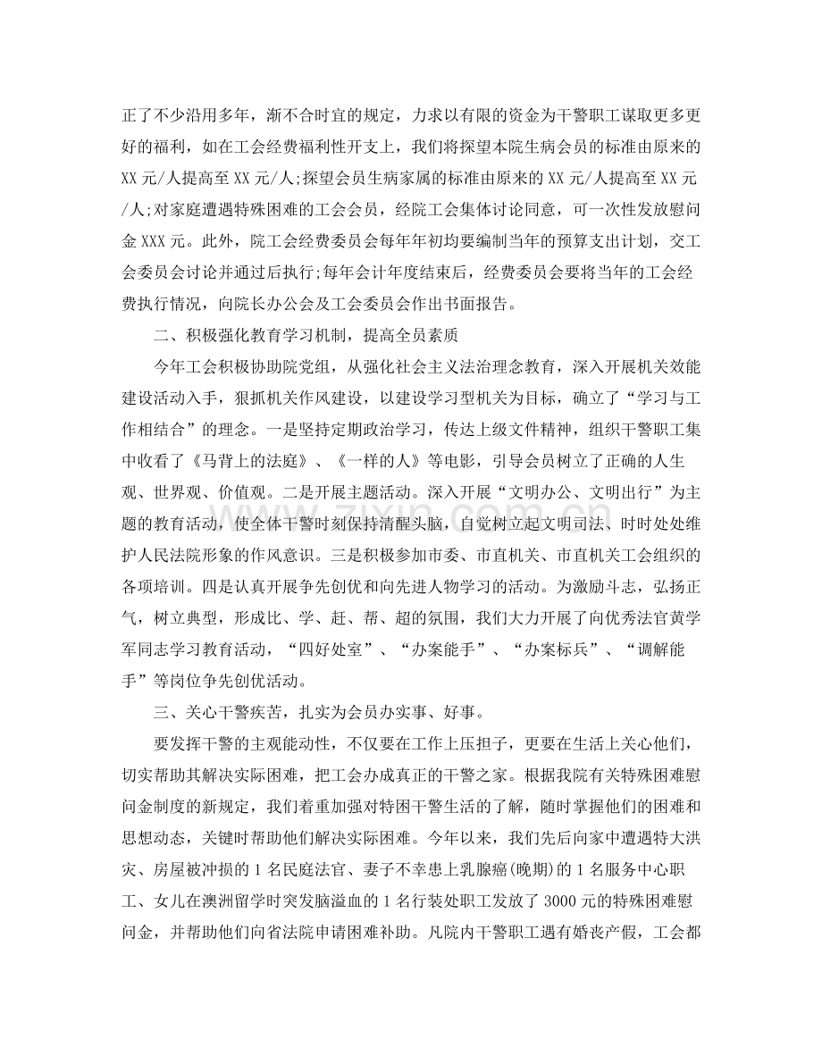 法院工会年终总结范文.docx_第2页