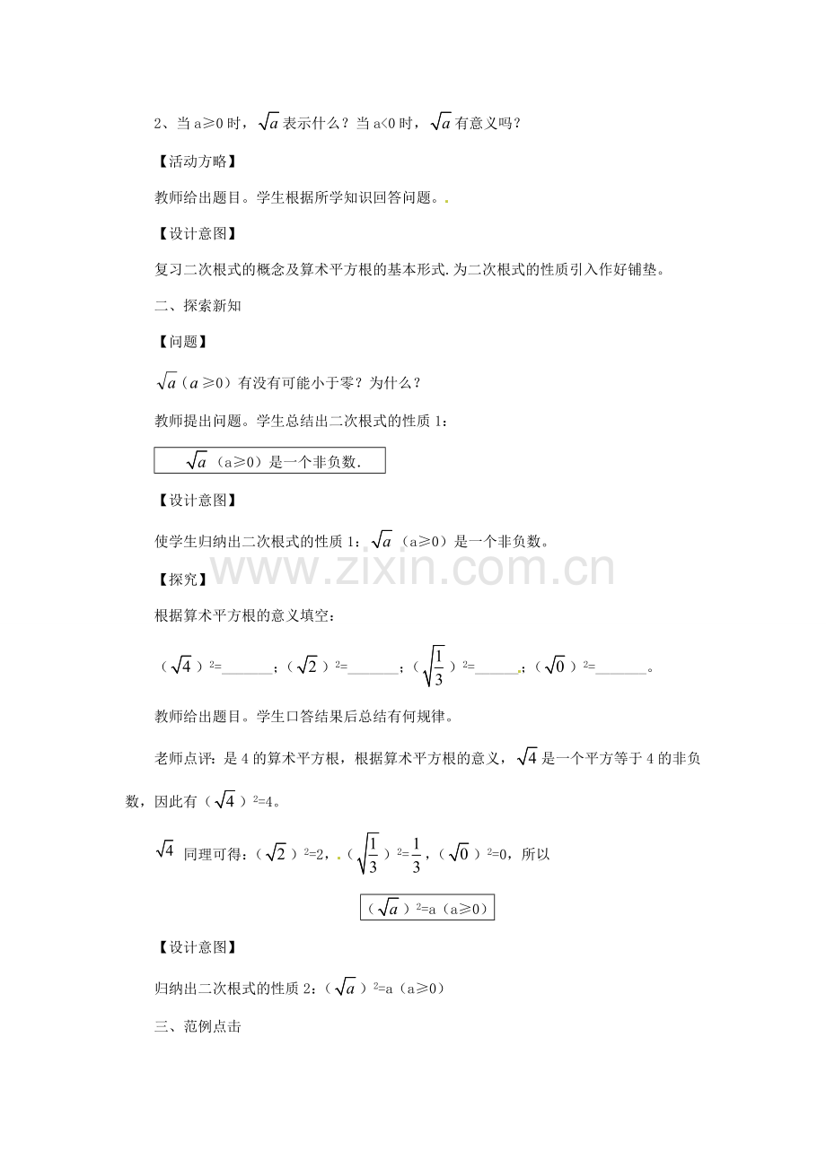 陕西省安康市紫阳县紫阳中学八年级数学下册 16.1 二次根式（第2课时）教案 （新版）新人教版.doc_第2页