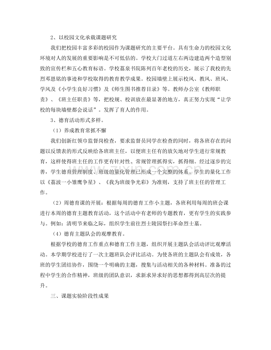 小学德育课题研究工作总结.docx_第2页