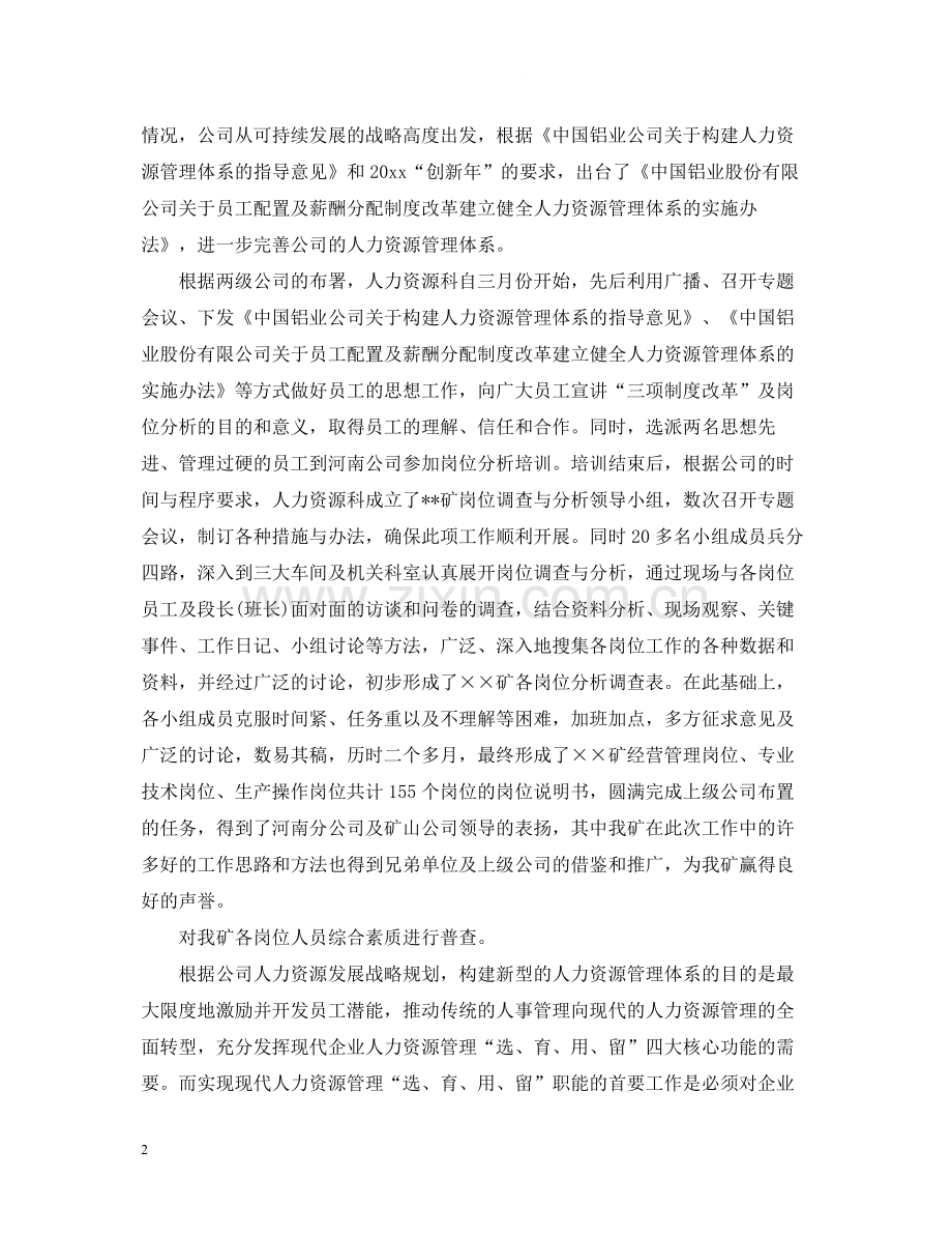 人力资源部年终工作总结2.docx_第2页