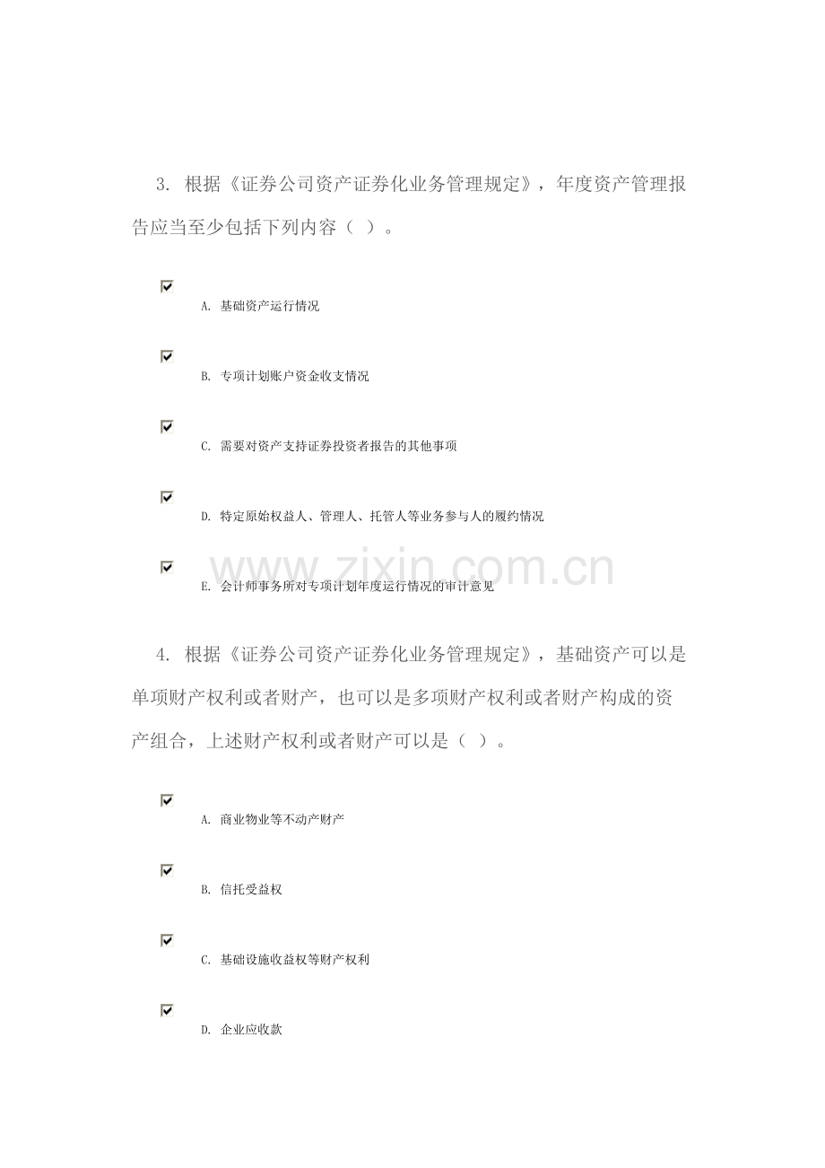 C13036证券公司资产证券化业务政策解读课后测验3套.doc_第2页