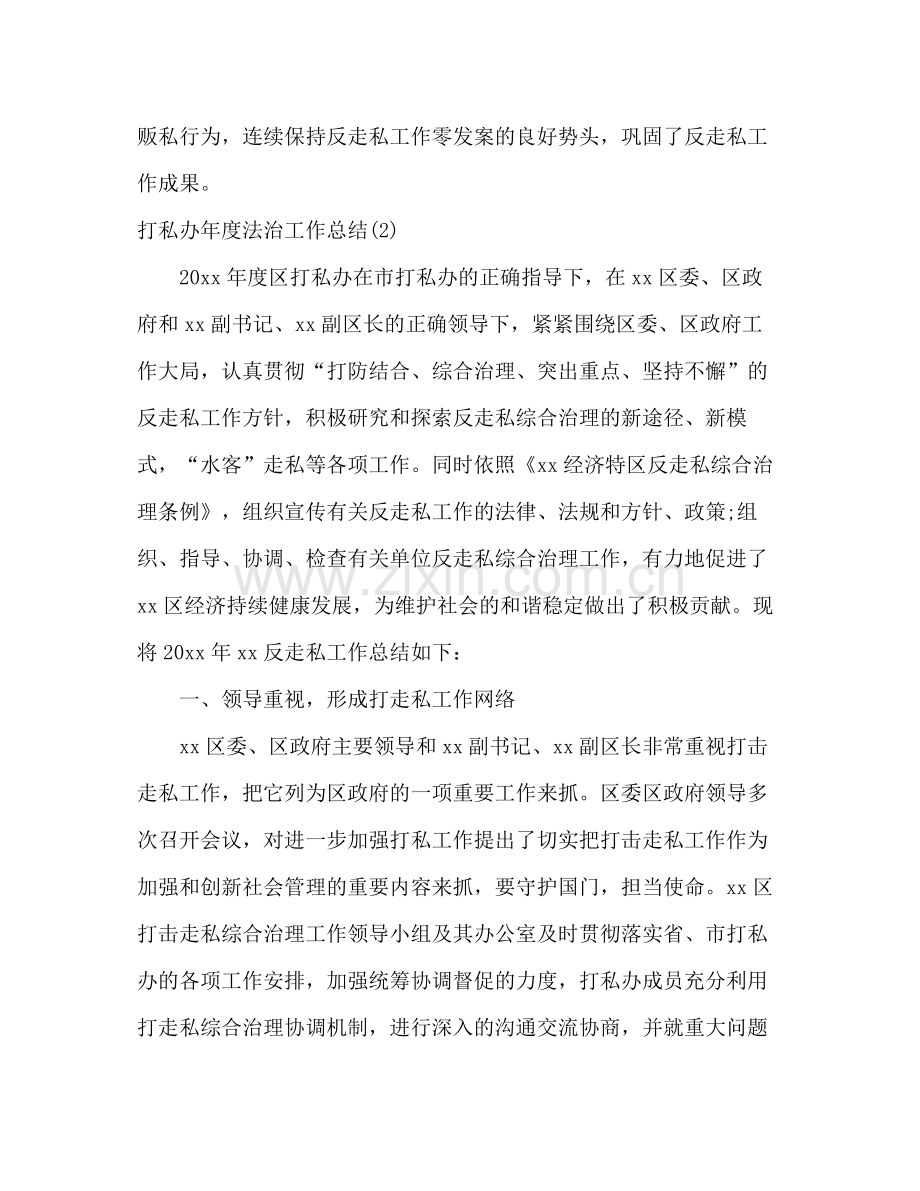 区打私办工作总结.docx_第2页