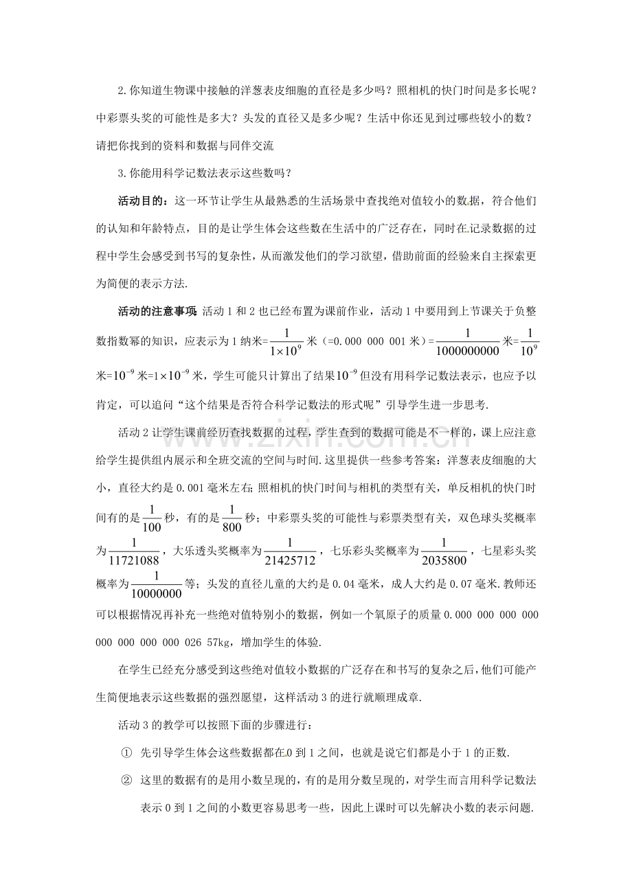 辽宁省辽阳市第九中学七年级数学下册 1.3同底数幂的除法（第2课时）教案 （新版）北师大版.doc_第2页