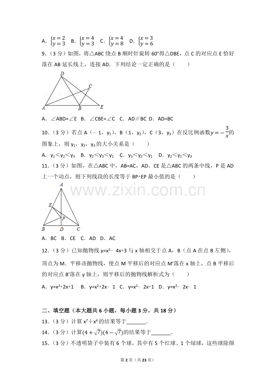 2017年天津市中考数学试卷.doc_第2页