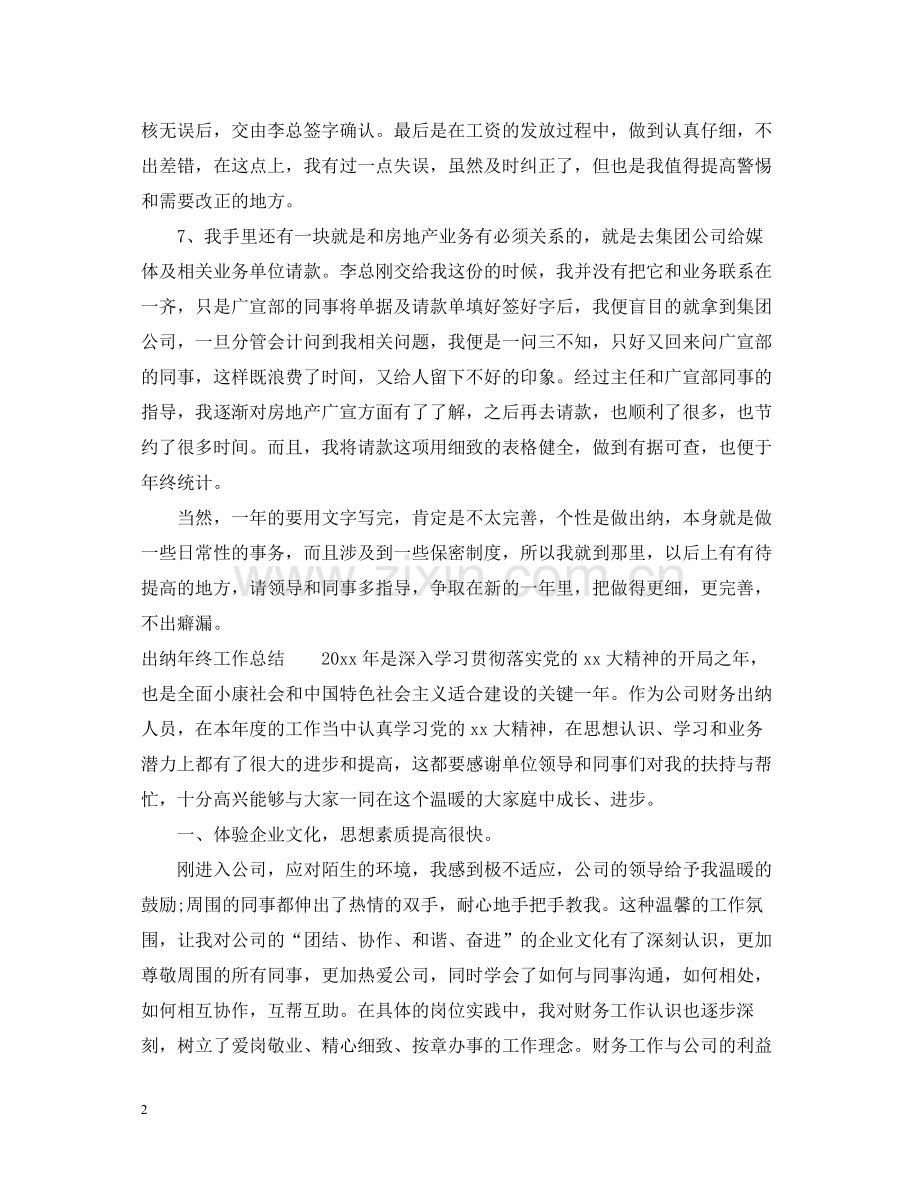 市纪委工作总结.docx_第2页
