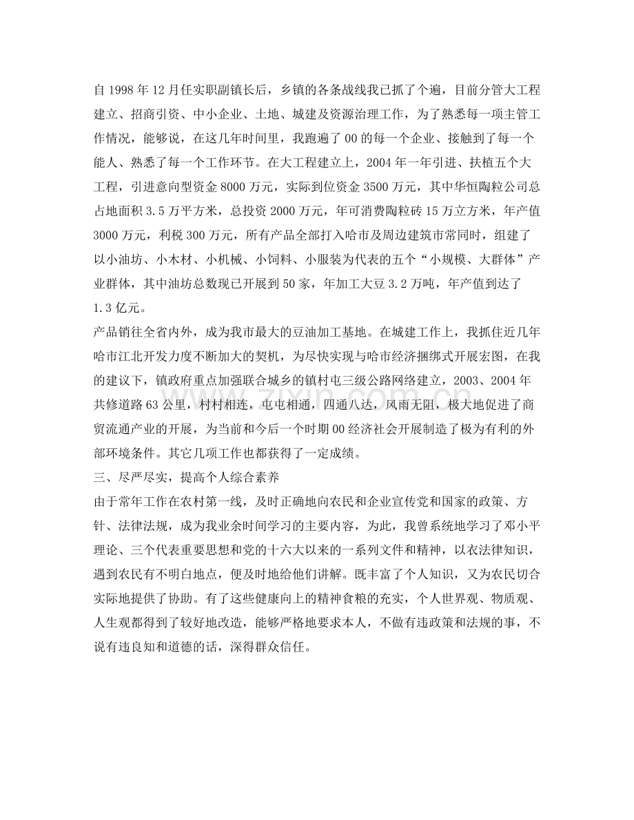 乡镇副镇长的自我参考总结.docx_第2页