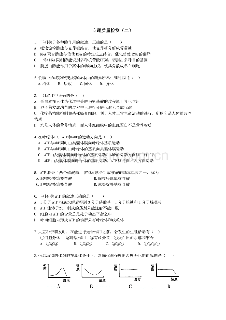 专题质量检测(二).docx_第1页