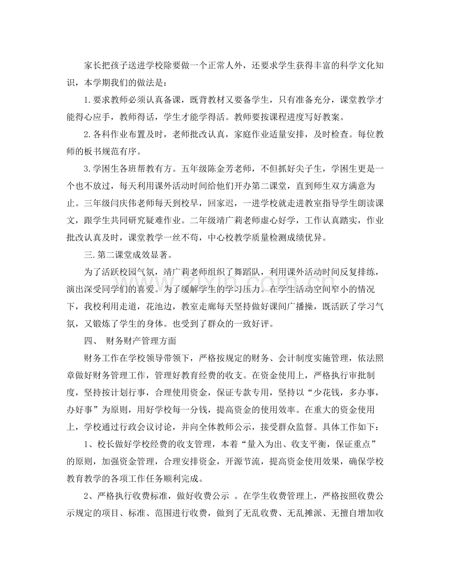 农村小学学校学期工作总结.docx_第2页