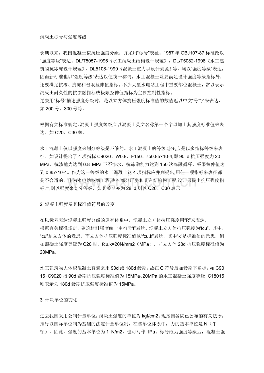 混凝土标号与强度等级.doc_第1页