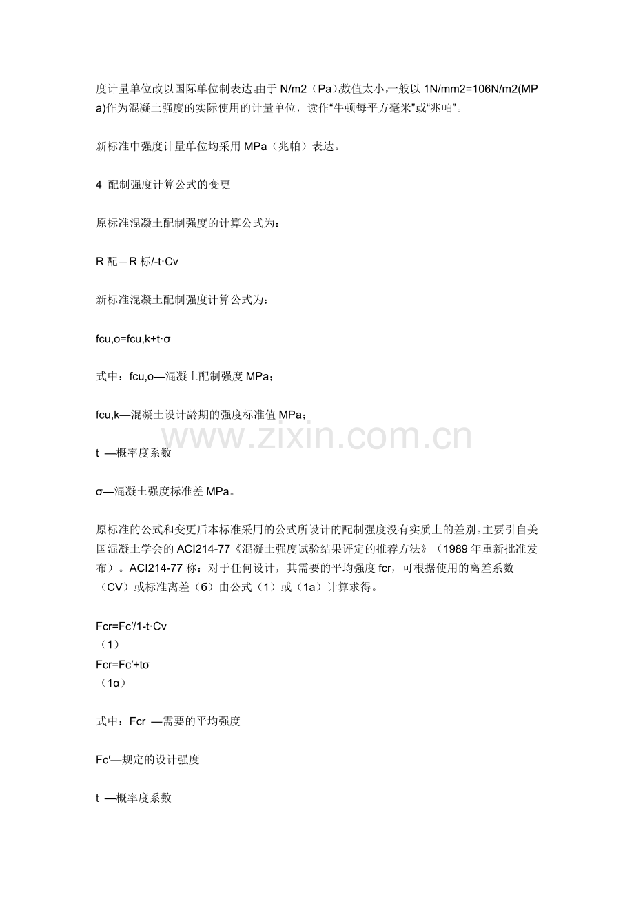 混凝土标号与强度等级.doc_第2页