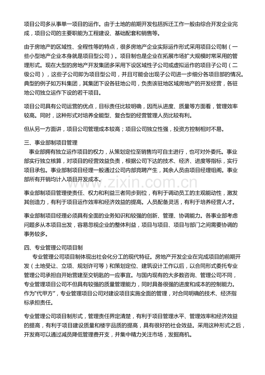 地产企业组织结构.docx_第2页