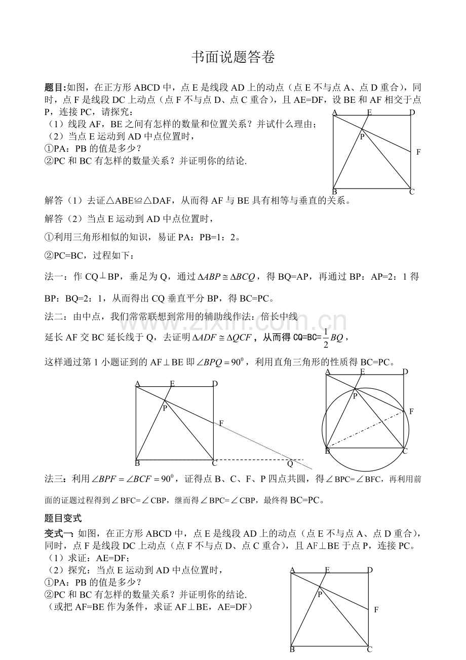 一到中考模拟题的课堂生成案例.doc_第1页