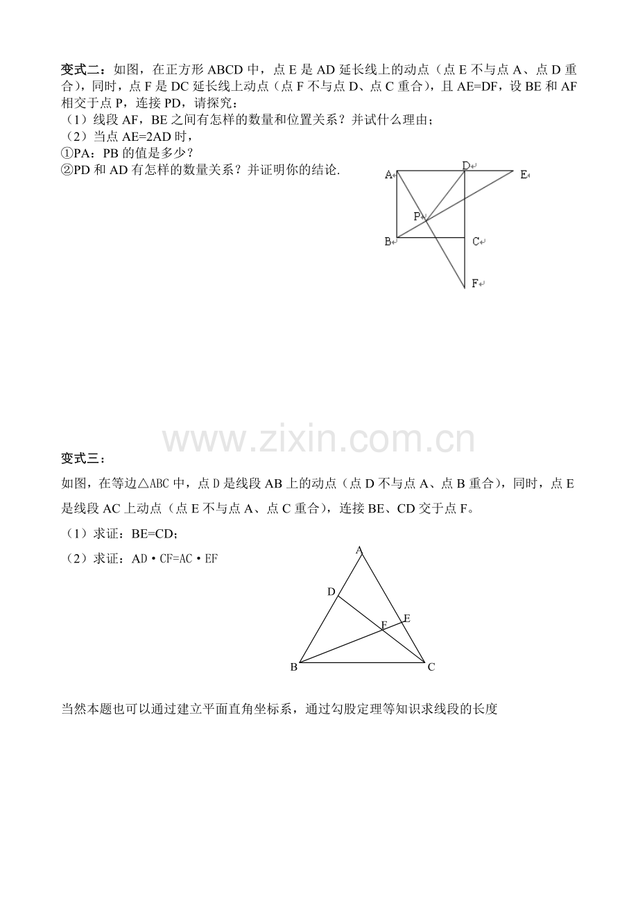 一到中考模拟题的课堂生成案例.doc_第2页
