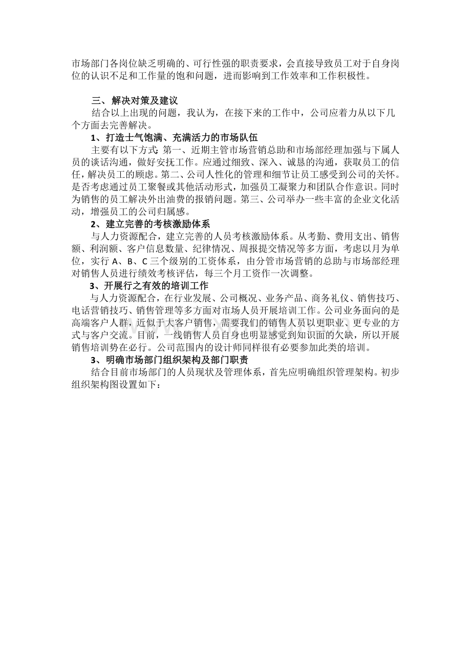 市场部门存在的主要问题及对策分析.doc_第2页