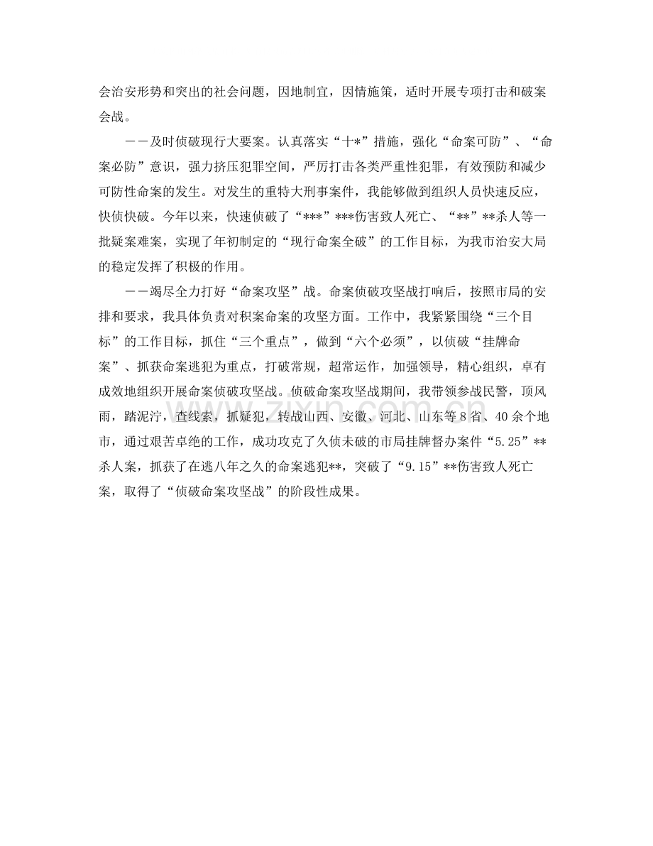 刑事侦查大队个人工作总结.docx_第2页