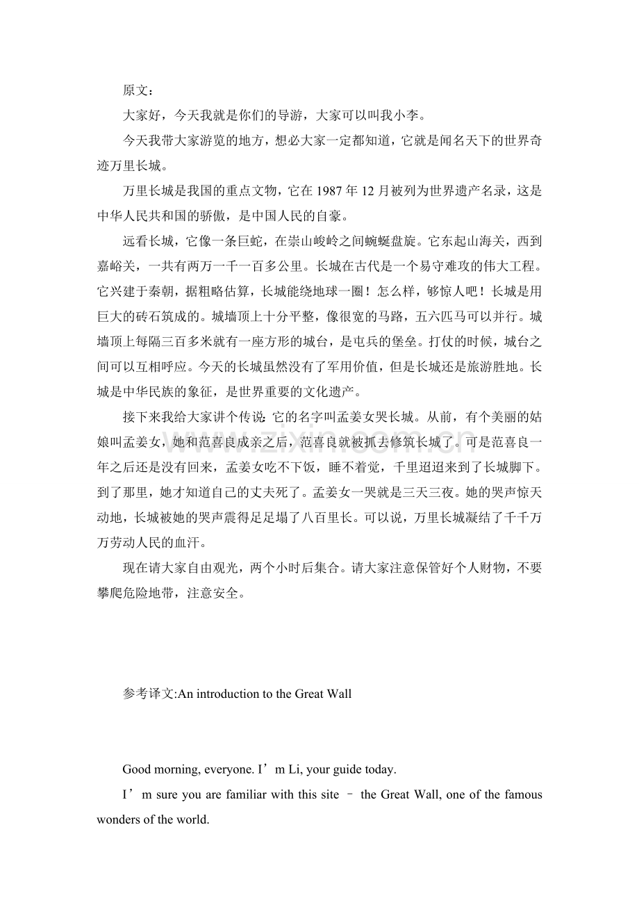 长城景区导游词.doc_第1页