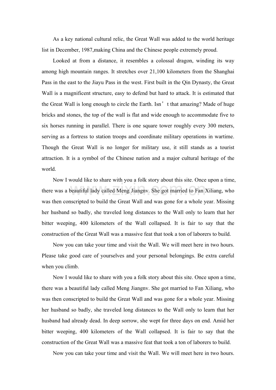 长城景区导游词.doc_第2页