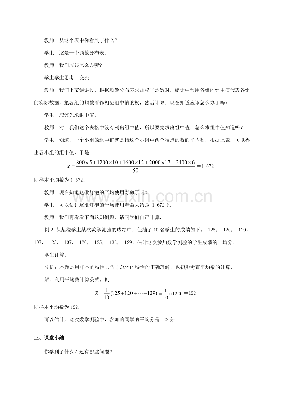 八年级数学下册 20.1 数据的代表（第3课时）教案 新人教版-新人教版初中八年级下册数学教案.doc_第2页