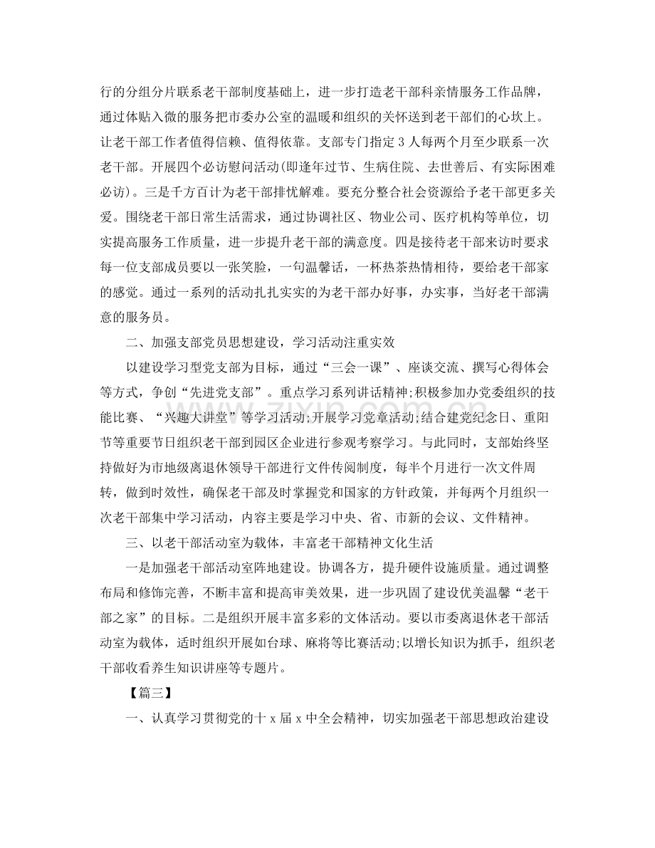 老干部党支部工作规划书.docx_第2页