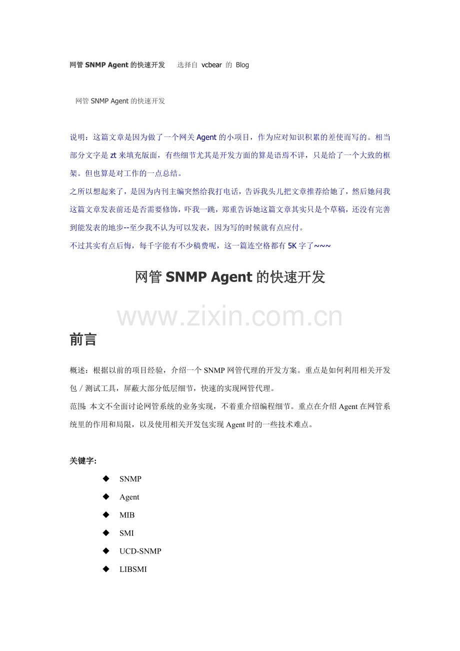 网管SNMP Agent的快速开发.doc_第1页