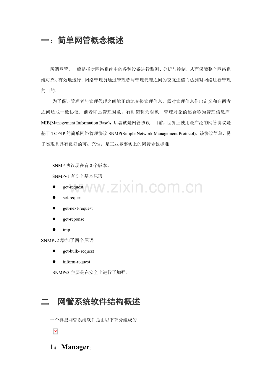 网管SNMP Agent的快速开发.doc_第2页