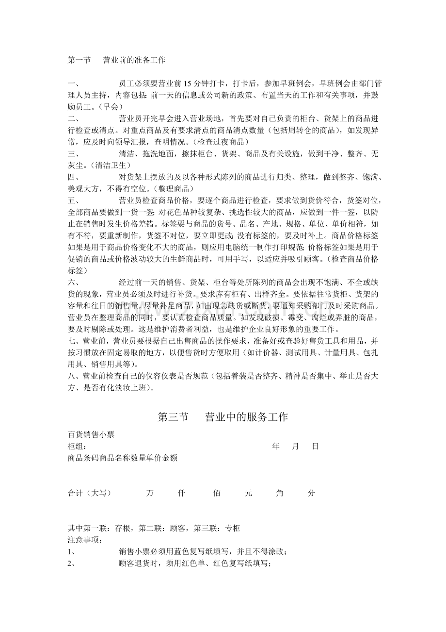 员工培训大.doc_第2页