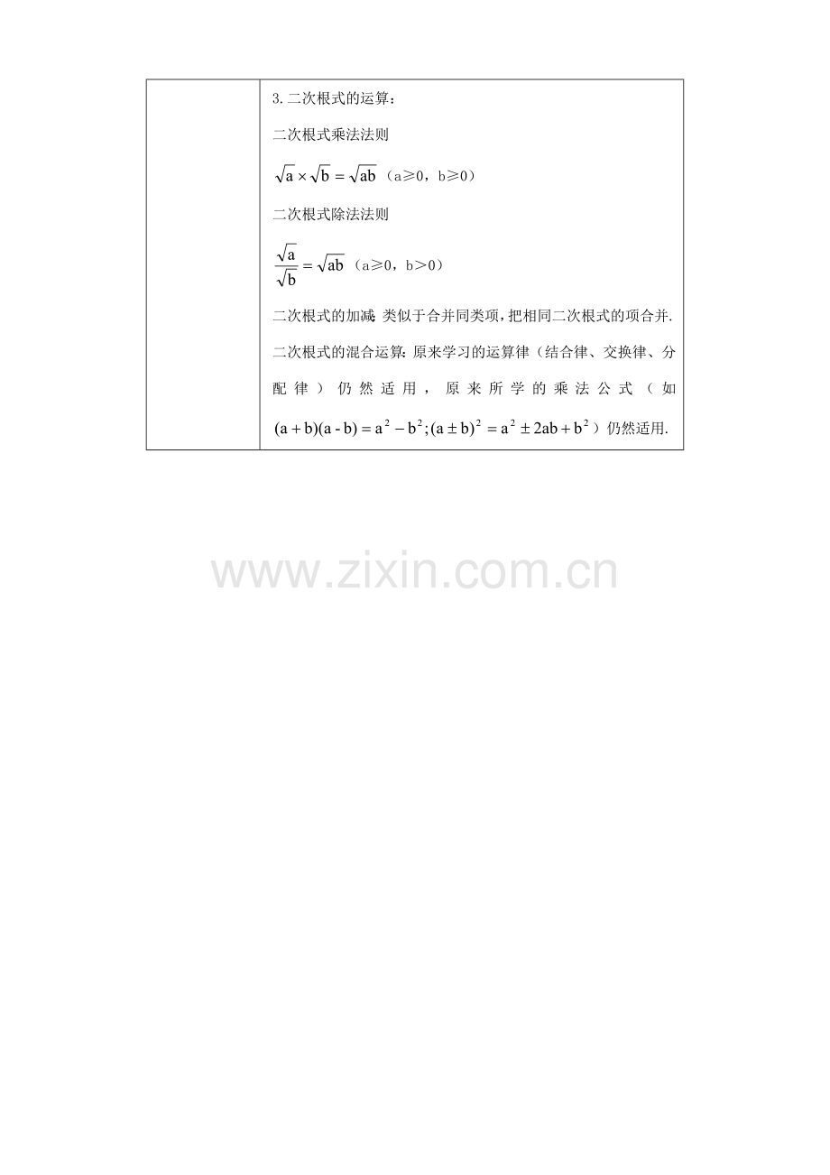 中考数学 二次根式复习教案2 苏科版-苏科版初中九年级全册数学教案.doc_第2页
