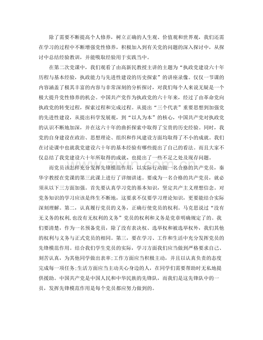 党课培训个人工作总结 .docx_第2页