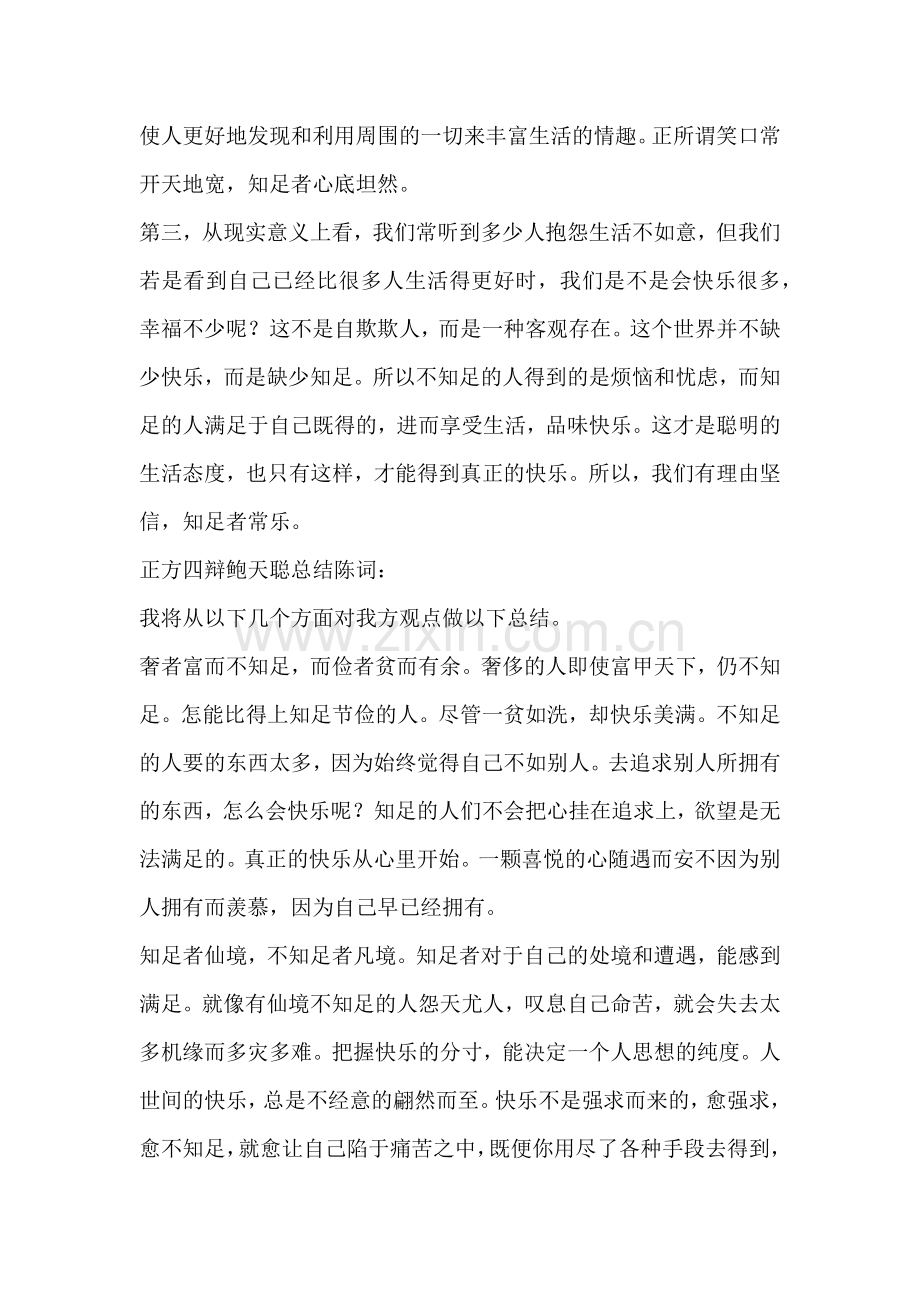 知足长乐辩论稿.docx_第2页
