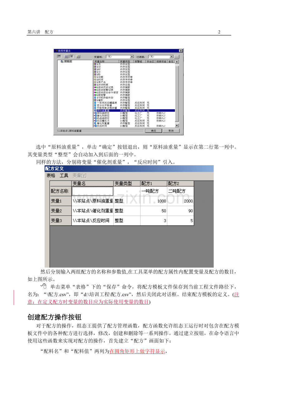 组态王软件详细教程第六讲 配方.doc_第2页