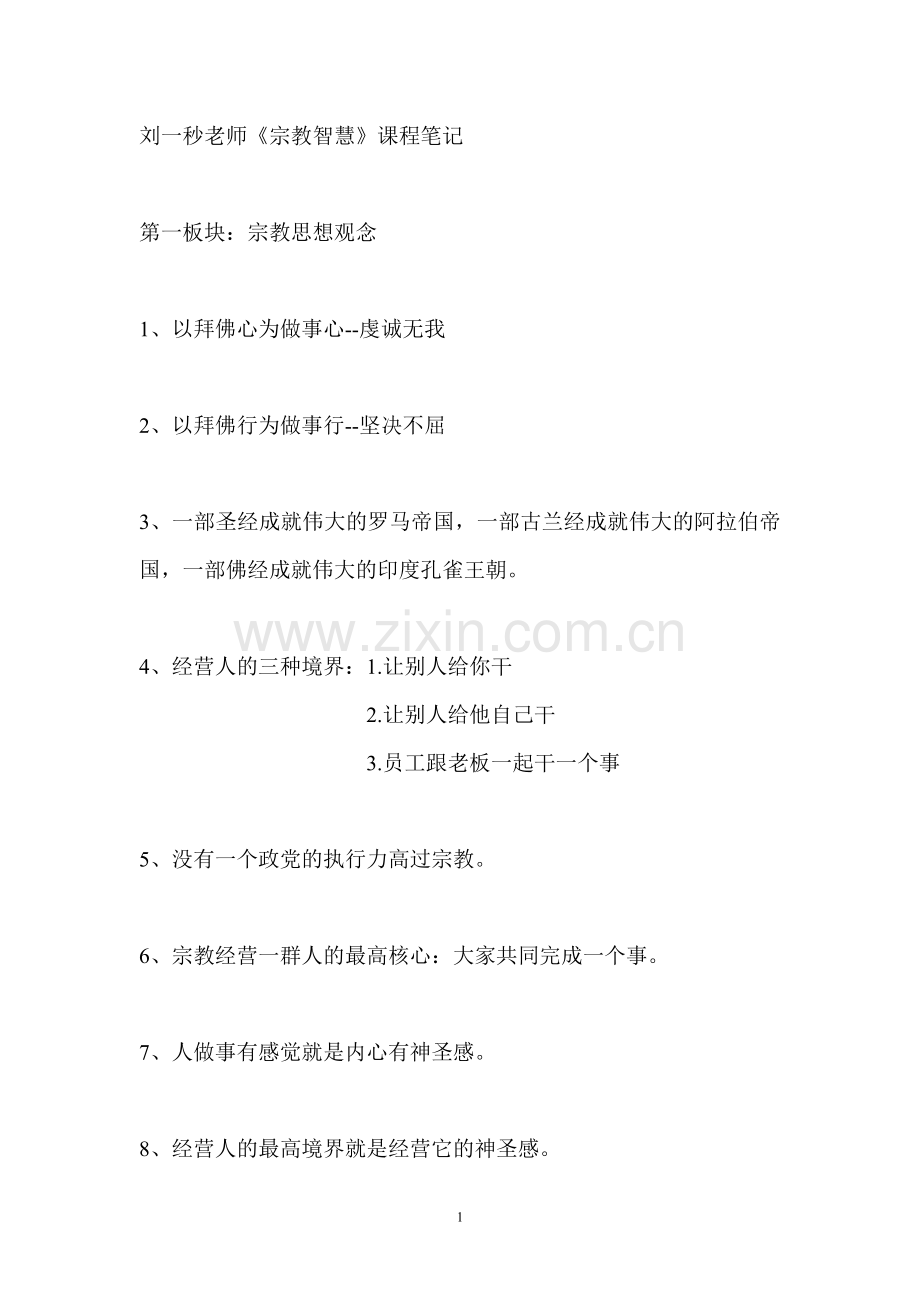 宗教智慧22页.doc_第1页