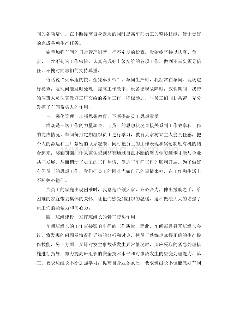 生产车间主任年度总结范文三篇.docx_第2页