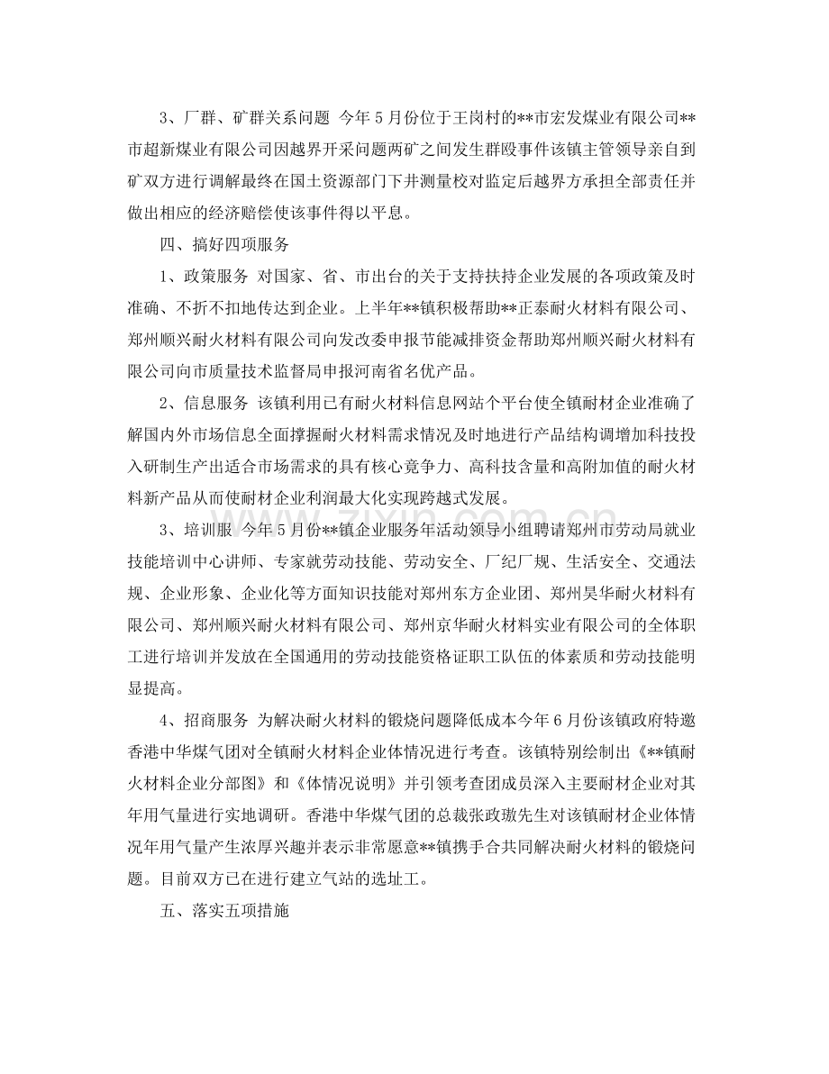 公司工作总结格式范本 .docx_第2页
