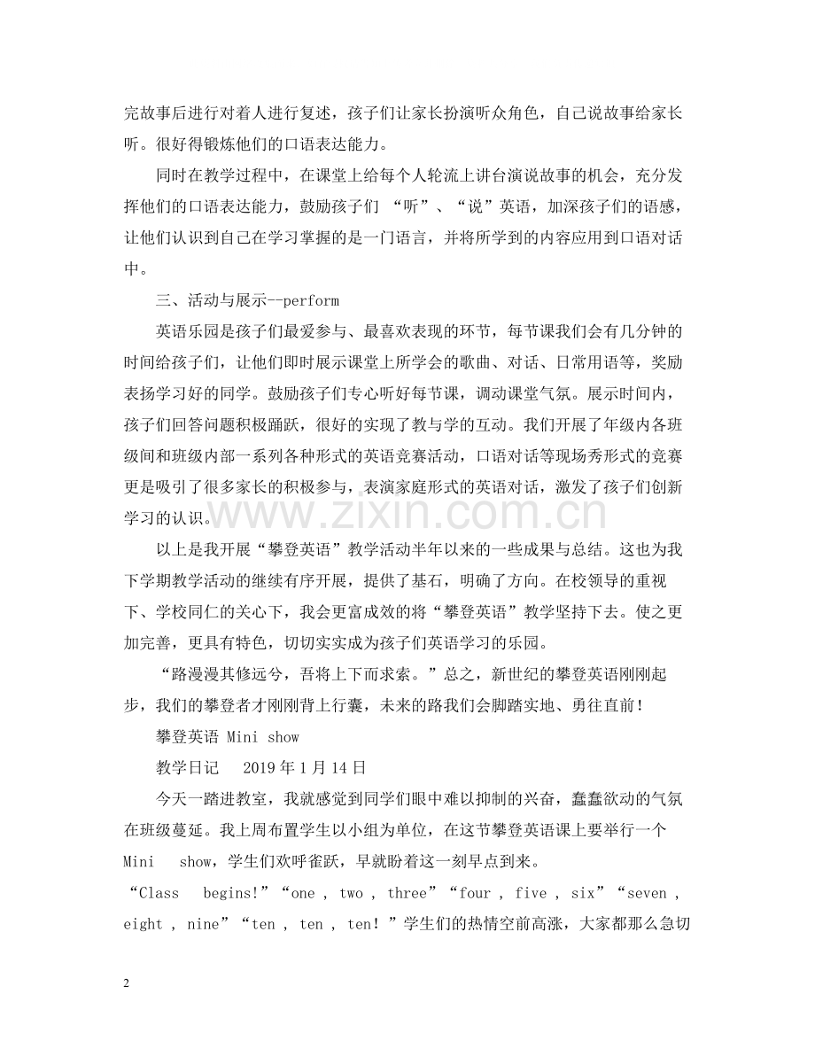攀登工作总结范文.docx_第2页