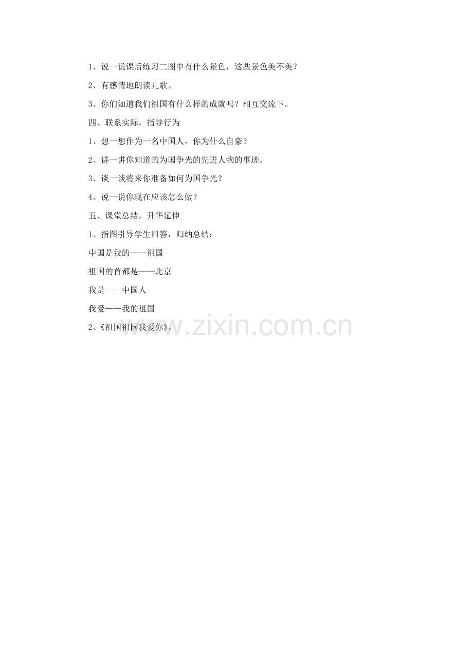 《6-我是中国人》教案.doc_第2页