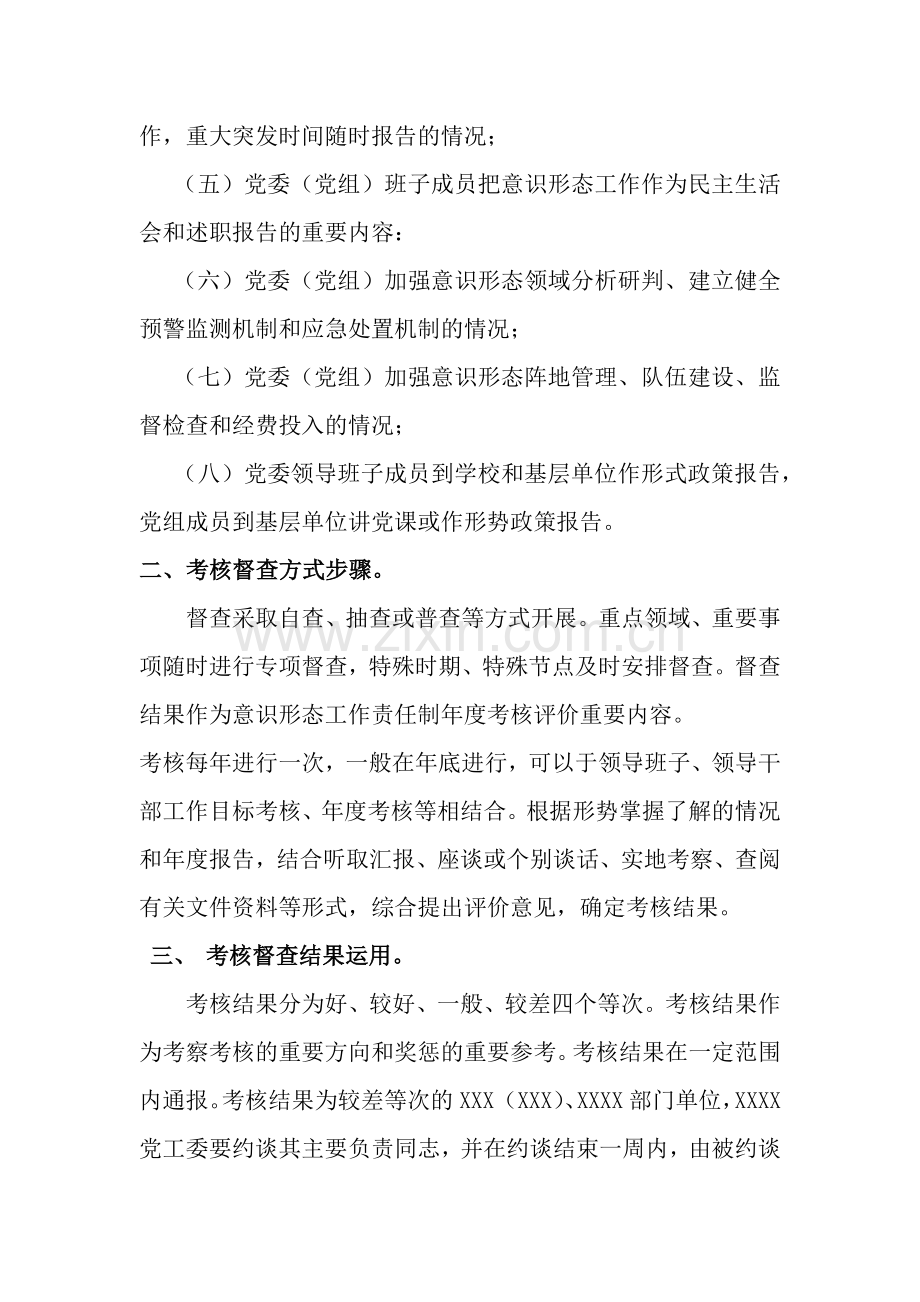 意识形态工作责任制考核督查工作事项.doc_第2页