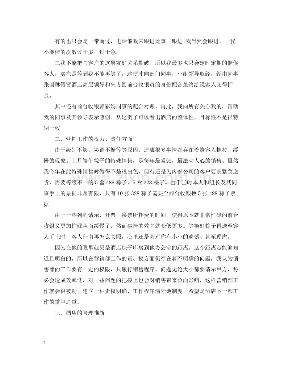 上半年酒店工作总结范文.docx_第2页