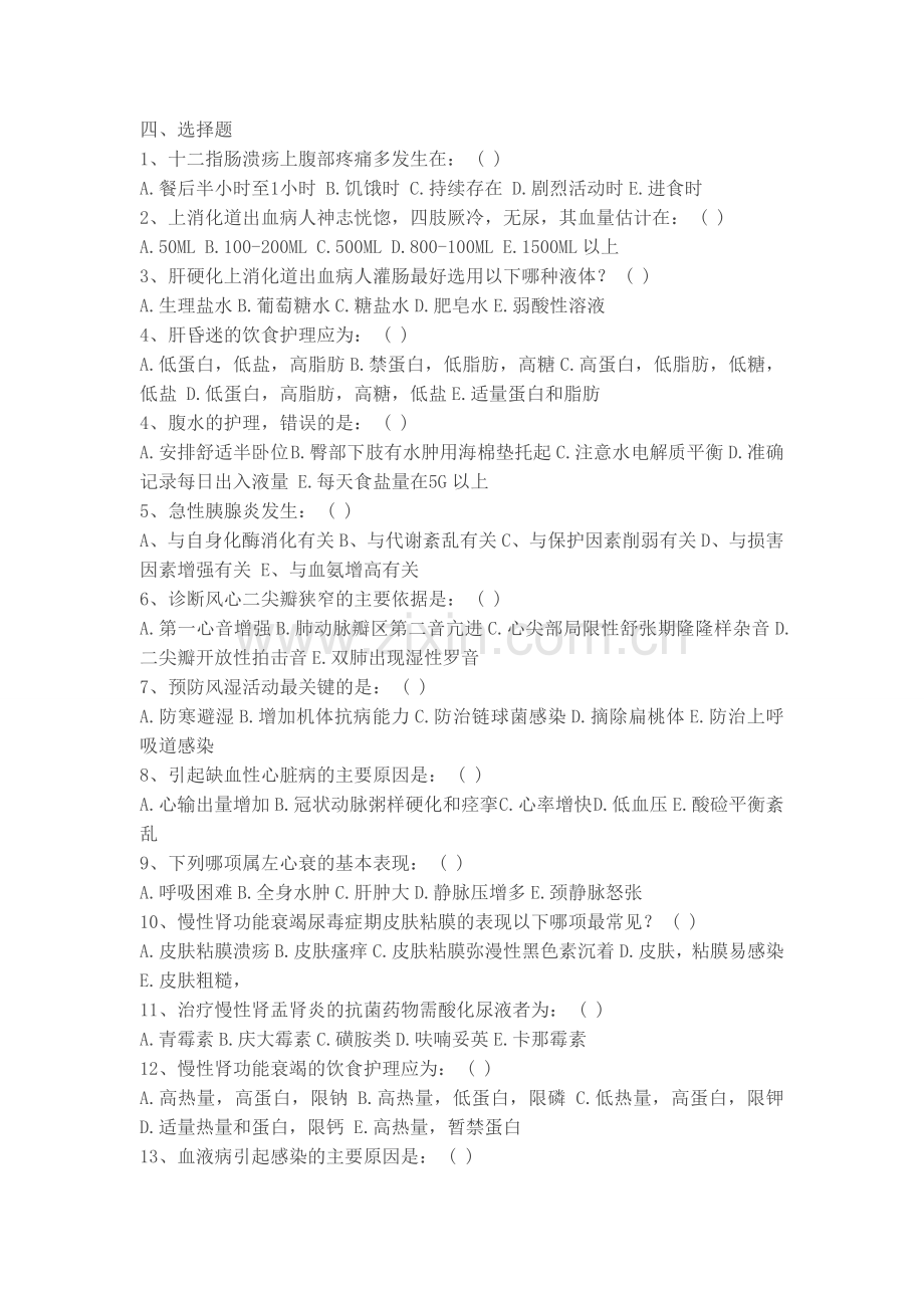 正式复习题 选择题.doc_第1页