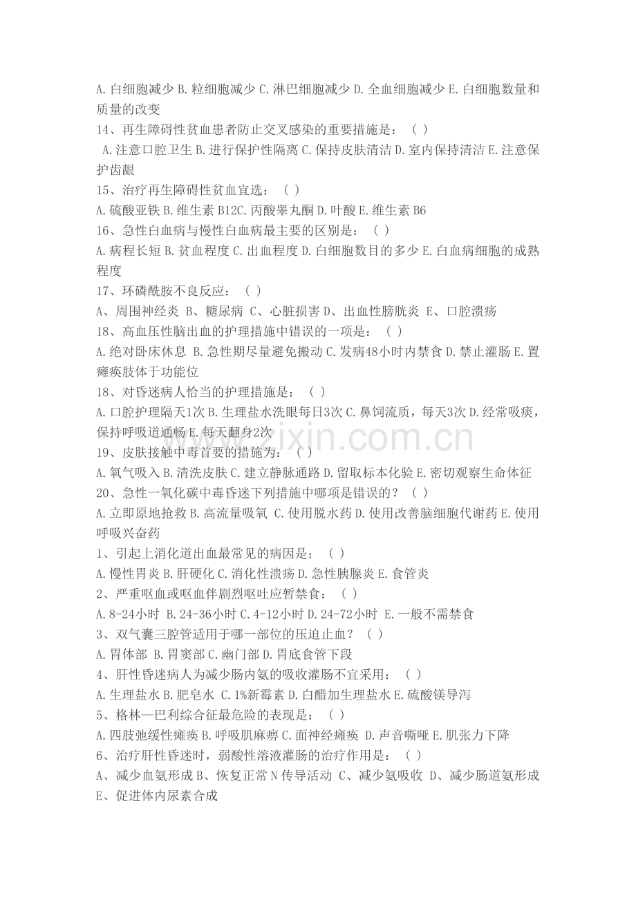 正式复习题 选择题.doc_第2页