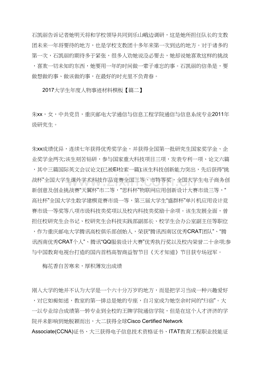2017大学生年度人物事迹材料模板.doc_第2页