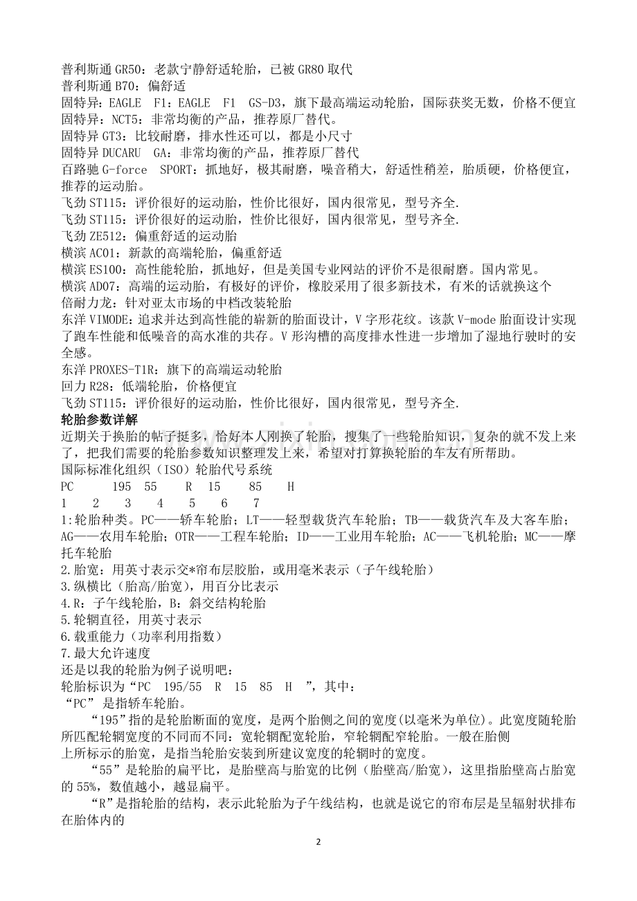 常用车轮胎参数详解.docx_第2页
