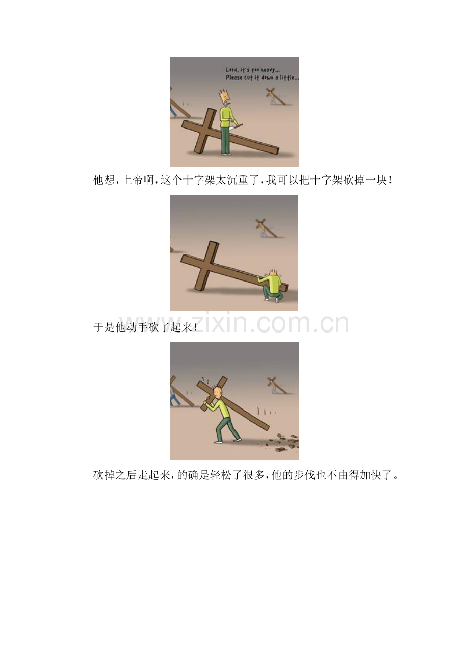 广东东莞汽车底盘热流道制造商分享人生励志漫画.docx_第2页