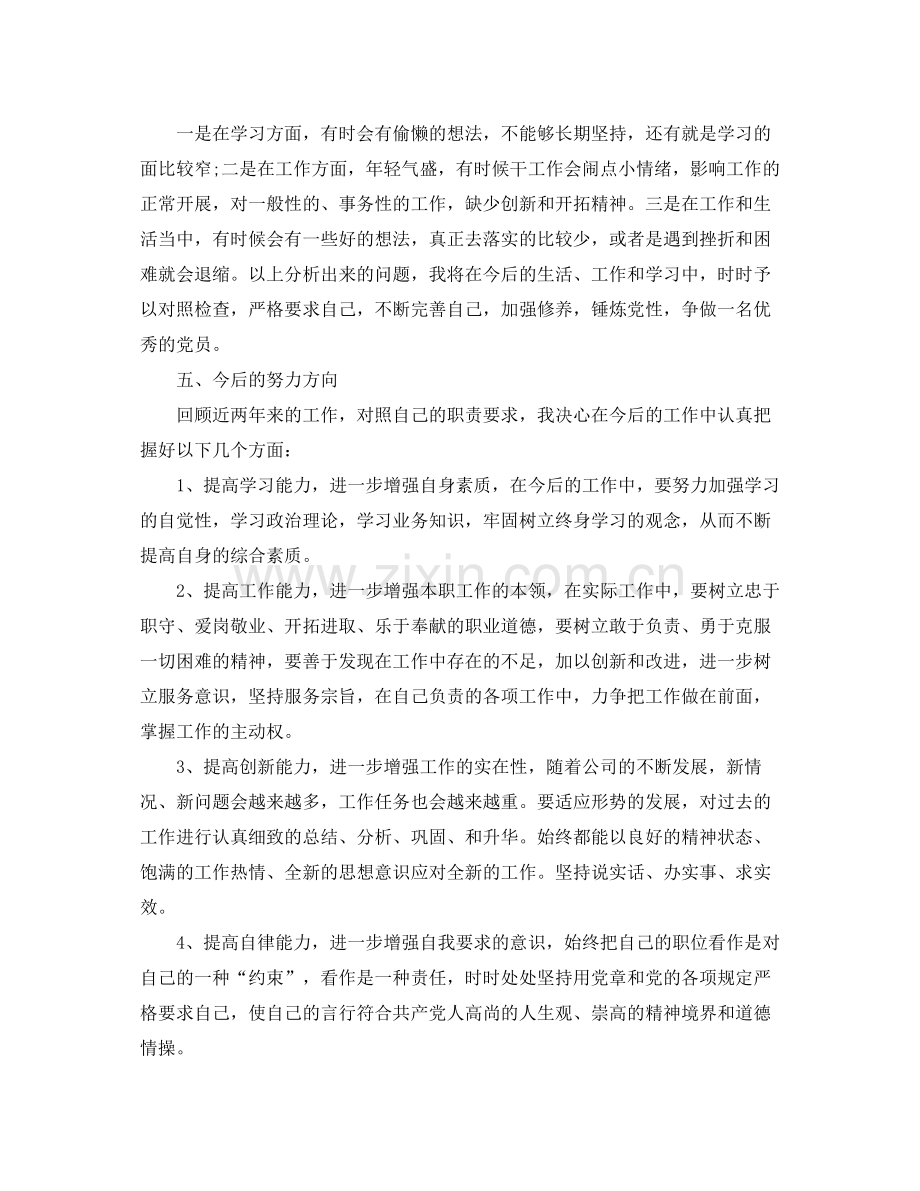 2020年党员个人自评年度总结.docx_第2页