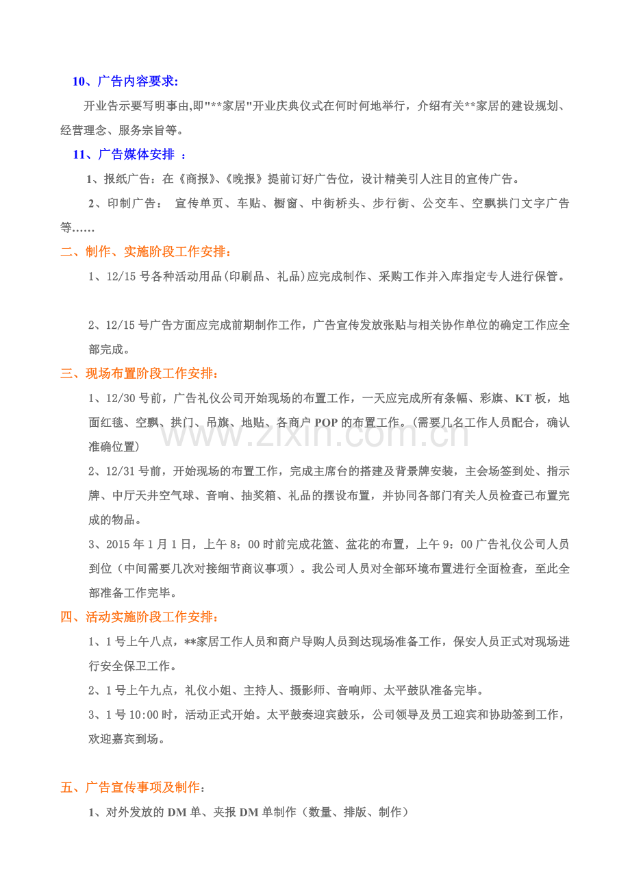 开业庆典筹备安排.doc_第2页
