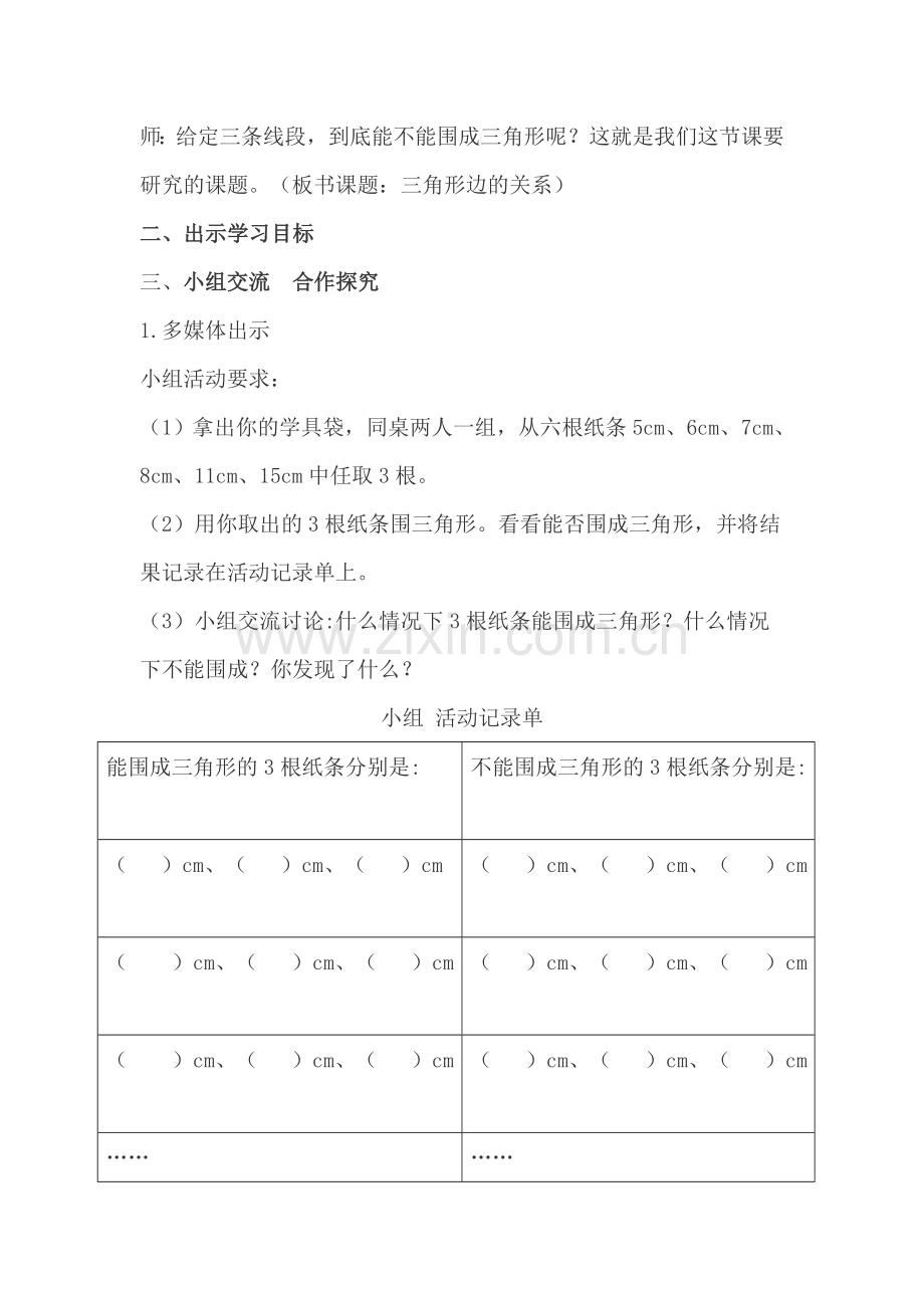 人教2011版小学数学四年级三角形边的关系.docx_第2页