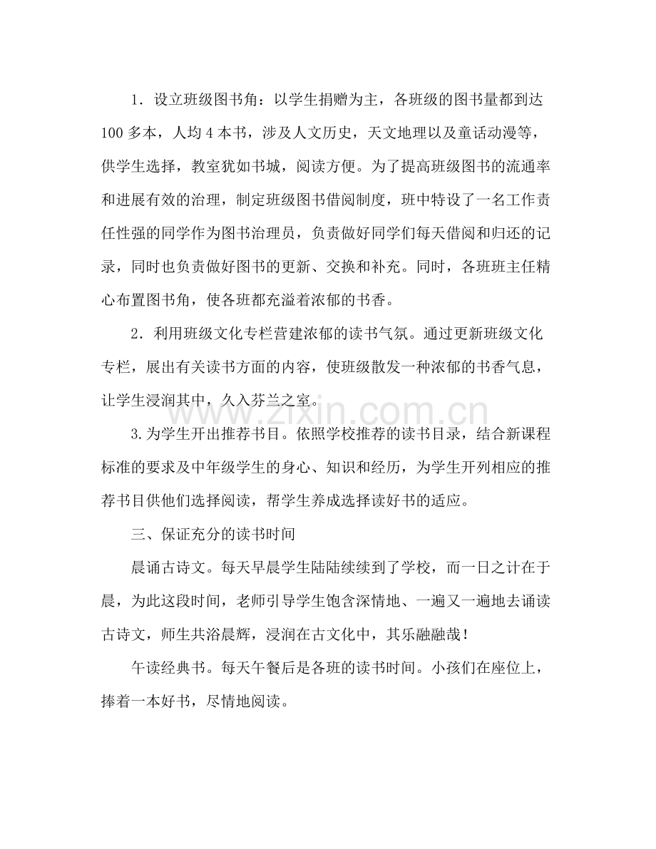 读书节四年级书香班级参考总结（通用） .docx_第2页