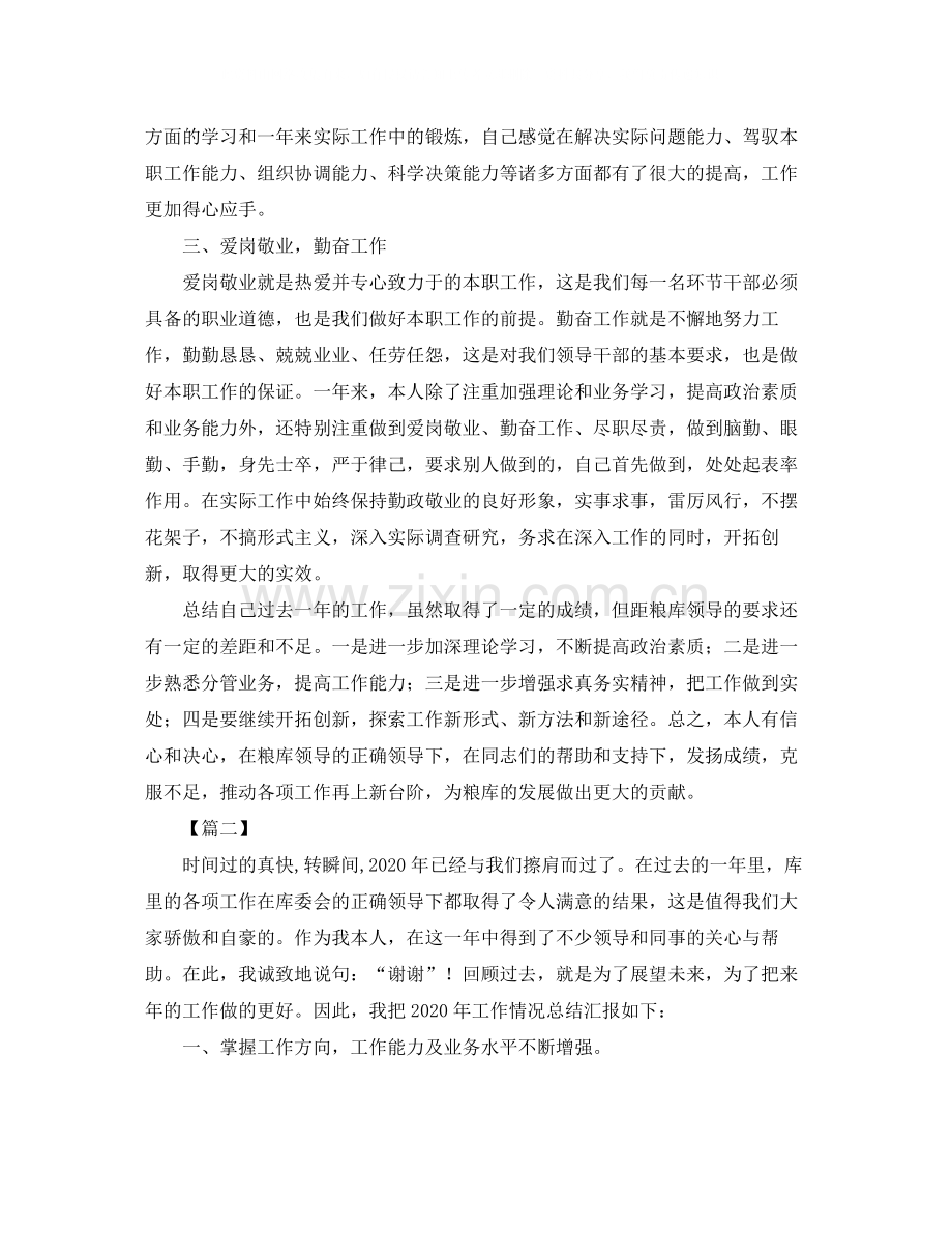 粮库管理员年终工作总结格式.docx_第2页