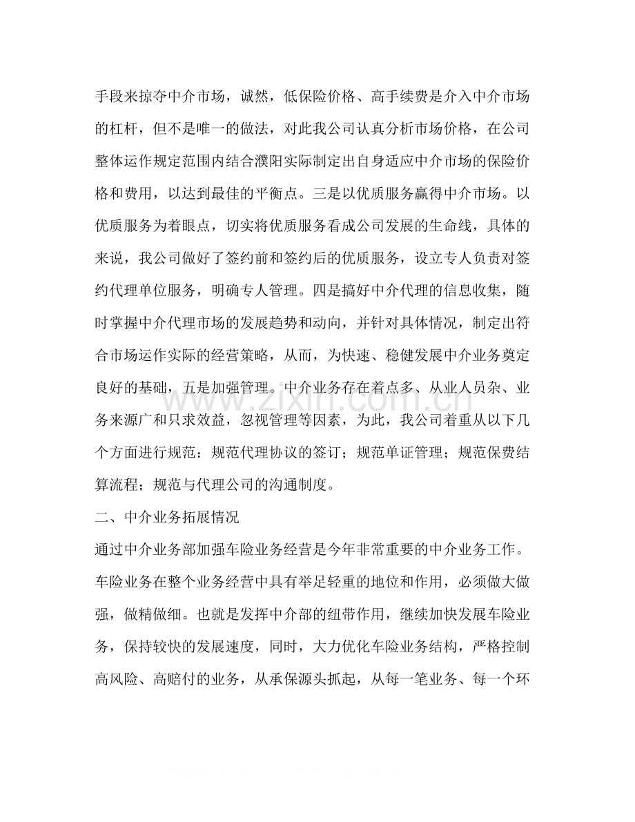 保险公司中介业务部年度工作总结.docx_第2页
